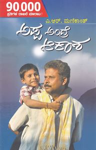 Picture of Appa Andre Aakaasha
