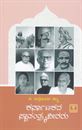 Picture of Karnatakada Swatantra Veeraru 