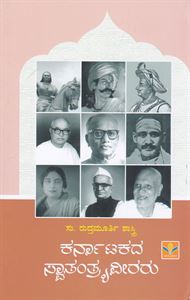Picture of Karnatakada Swatantra Veeraru 