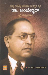Picture of Dr.Ambedkhar Vyakthi Mattu Vichara