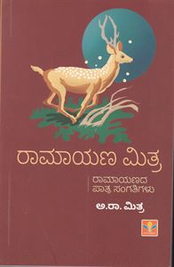 Picture of Ramayana Mitra