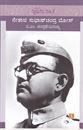 Picture of Nethaji Subhashchandra Bose