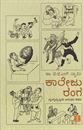 Picture of Collegu Ranga