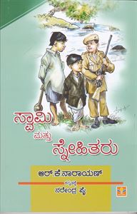 Picture of Swamy Mattu Snehitaru