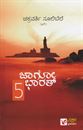 Picture of Jagoo Bharath 5