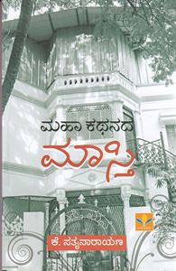 Picture of Maha Kathanada Maasthi