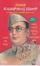 Picture of Nethaji Subhashchandra Bose