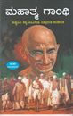 Picture of Mahatma Gandhi