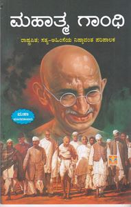 Picture of Mahatma Gandhi