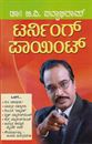 Picture of Dr.B.V.Pattabhiram Turning Point 