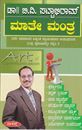 Picture of Dr.B.V Pattabhiram Maate Mantra