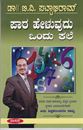 Picture of Dr.B.V. Pattabhiram Patha Heluvudu Ondu Kale