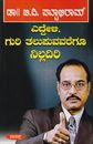 Picture of Dr.B.V. Pattabhiram Eddeli, Guri Talupuvavaregu Nilladiri 