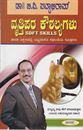 Picture of Dr.B.V.Pattabhiram Vruttipara Koushalyagalu 