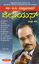 Picture of Dr.B.V.Pattabhiram Genius Neevu Kooda  