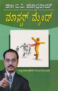 Picture of Dr.B.V.Pattabhiram Master Mind 