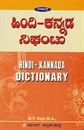 Picture of Hindi-Kannada Nighantu 