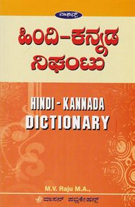 Picture of Hindi-Kannada Nighantu 