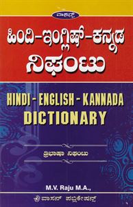 Picture of Hindi-English-Kannada Nighantu 