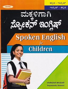 Picture of Makkaligagi Spoken English 