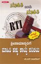 Picture of Mahithi Banthu Mahithi : RTI