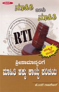 Picture of Mahithi Banthu Mahithi : RTI