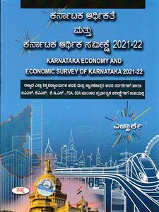 Picture of Karnataka Arthikate Mattu Karnataka Arthika Sameekshe 2021-22
