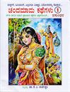 Picture of Chandamaama kathegalu-1