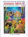 Picture of Chandamaama kathegalu-2