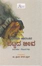 Picture of Shivarama Karantara Bettada Jeeva Vimarsha Lekhanagalu 