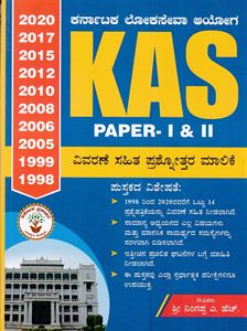 Picture of KAS Paper 1&2 Vivarane Sahita Prashnottara Malike 