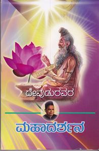Picture of Devuduravara Maha Darshana