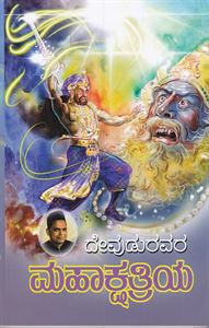 Picture of Devuduravara Maha Kshatriya