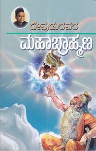Picture of Devuduravara Maha Brahmana