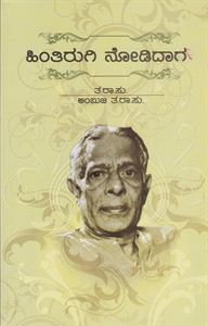 Picture of Hintirugi Nodidaga 