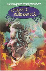 Picture of Elladaru Sukhavagiru 