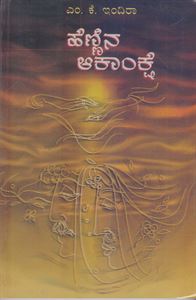 Picture of Hennina Aakankshe