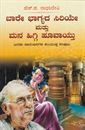 Picture of Baare Bhagyada Siriye Mattu Mana Higgi Hoovaythu