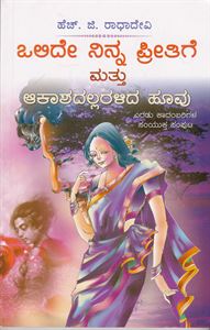 Picture of Olidhe Ninna Preethige Mattu Aakashadallarlida Hoovu