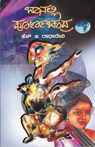 Picture of Baanalli Poornachandra 