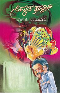 Picture of Amrutha Ghalige 