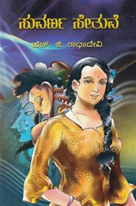 Picture of Suvarna Setuve 