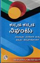 Picture of Chethana's Kannada-kannada Nighantu