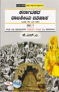 Picture of Karnatakada Rajakeeya Itihasa DSC-1 As Per NEP Syllabus 1st Sem BA 