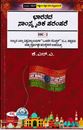 Picture of Bharatada Samskrutika Parampare DSC-2 As Per NEP Syllabus 1st Sem BA  