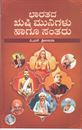 Picture of Bharathada Rushi Munigalu Hagu Santaru