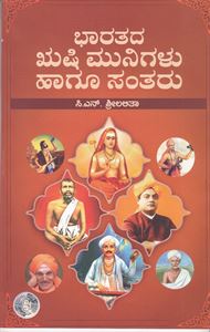 Picture of Bharathada Rushi Munigalu Hagu Santaru