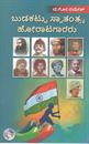 Picture of Budakattu Swatantrya Horaatagararu
