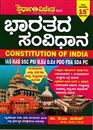 Picture of K.M.Suresh's Bharathada Samvidhana 