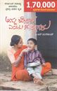 Picture of Amma Helida Entu Sullugalu